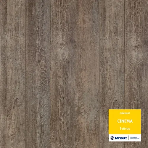 Ламинат Tarkett, серия CINEMA Тейлор Ламинат Tarkett, серия CINEMA Тейлор