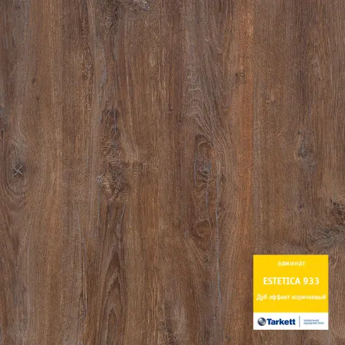 Ламинат Tarkett (Таркет), серия ESTETICA, Дуб Эффект коричневый Ламинат Tarkett (Таркет), серия ESTETICA, Дуб Эффект коричневый