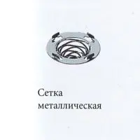 Водосточная система ПВХ, Альта-Профиль, Сетка металл белая