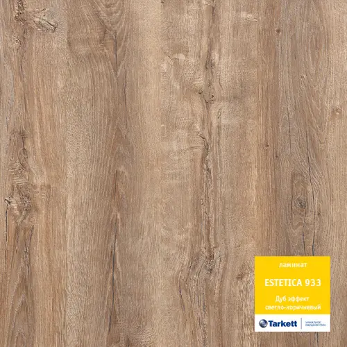 Ламинат Tarkett (Таркет), серия ESTETICA, Дуб Эффект светло-коричневый