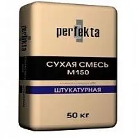 Смесь сухая Perfekta М150 Штукатурная 50 кг