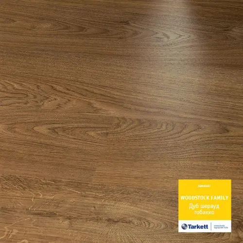 Ламинат Tarkett (Таркет) Woodstock Дуб Шервуд тобакко