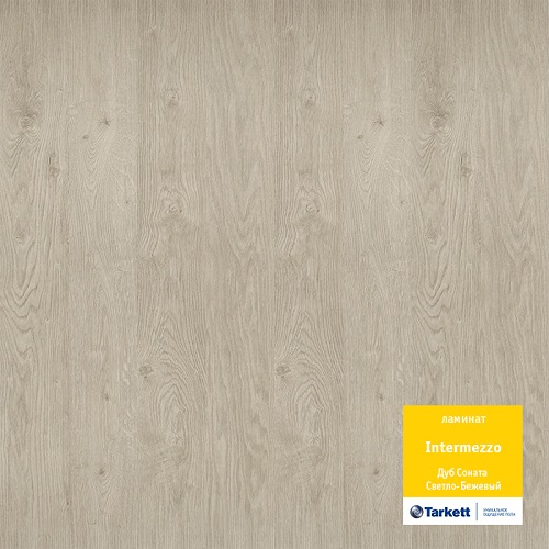Ламинат Tarkett, серия Intermezzo, Дуб Соната светло-бежевый Ламинат Tarkett, серия Intermezzo, Дуб Соната светло-бежевый