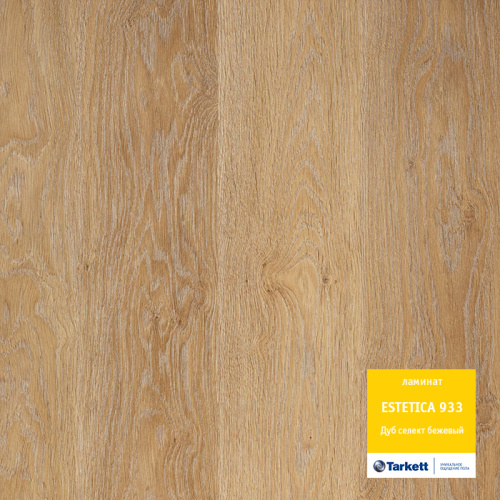 Ламинат Tarkett (Таркет), серия ESTETICA, Дуб Селект бежевый Ламинат Tarkett (Таркет), серия ESTETICA, Дуб Селект бежевый