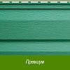Сайдинг акриловый Альта-Профиль, коллекция "Премиум"