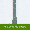 Удлинитель кронштейна желоба